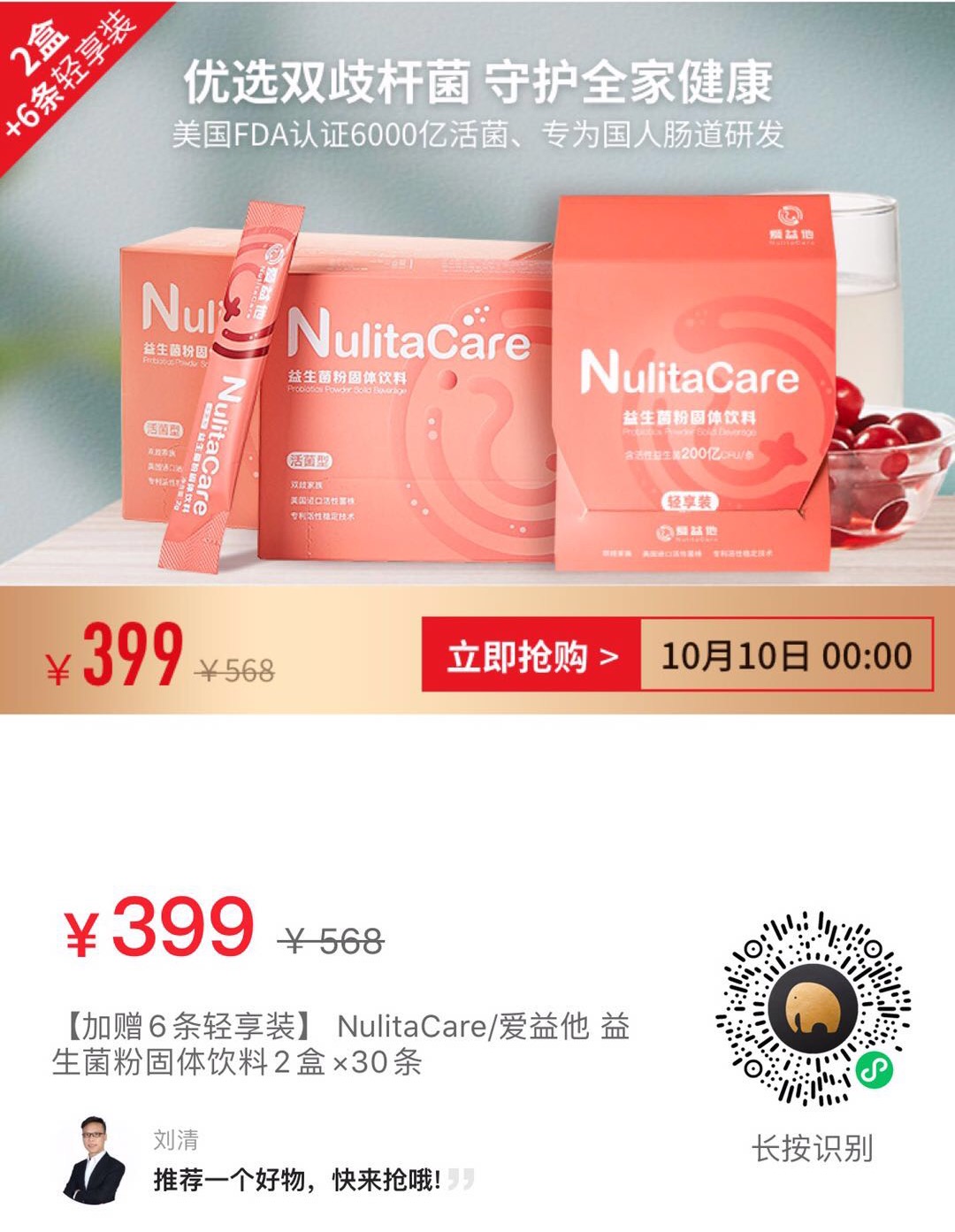 NulitaCare 爱益他益生菌