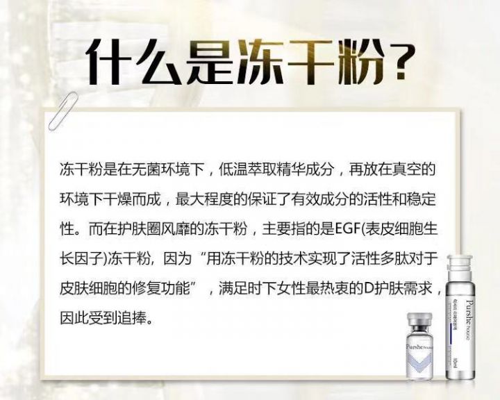 冻干粉对皮肤有什么作用和功效？ -1