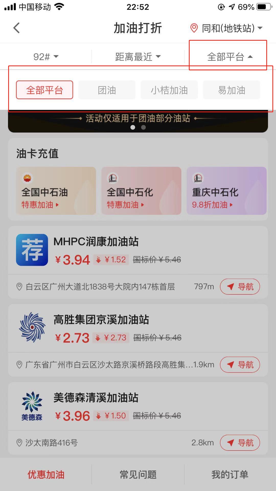 加油优惠的app有哪些