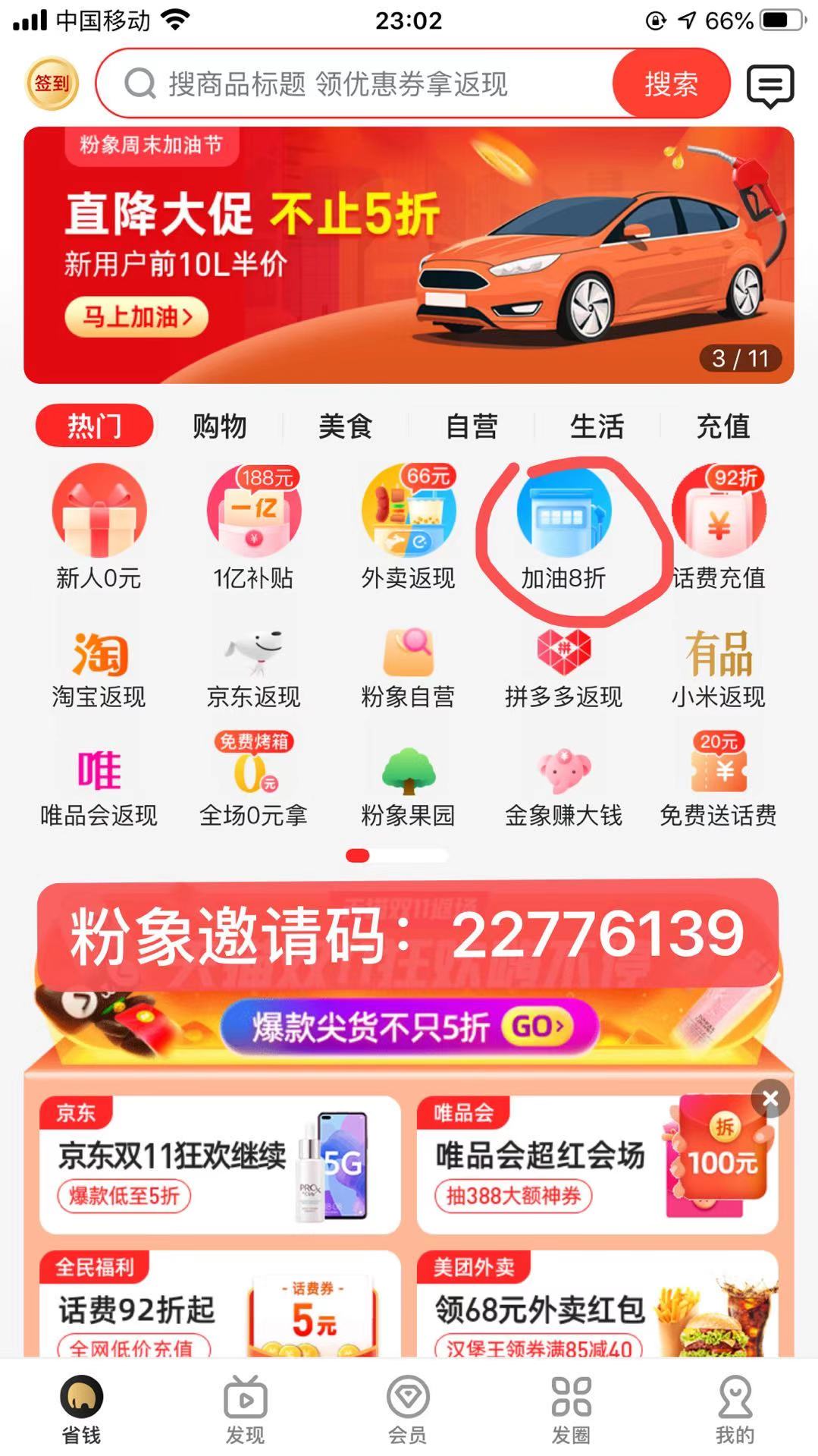 加油优惠的app有哪些