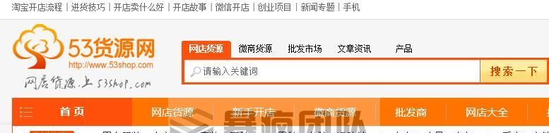 详解53货源网、导航站、货源批发网的那些事