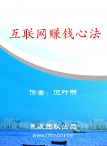 分析：说说赚钱格局、赚钱思维、团队运作