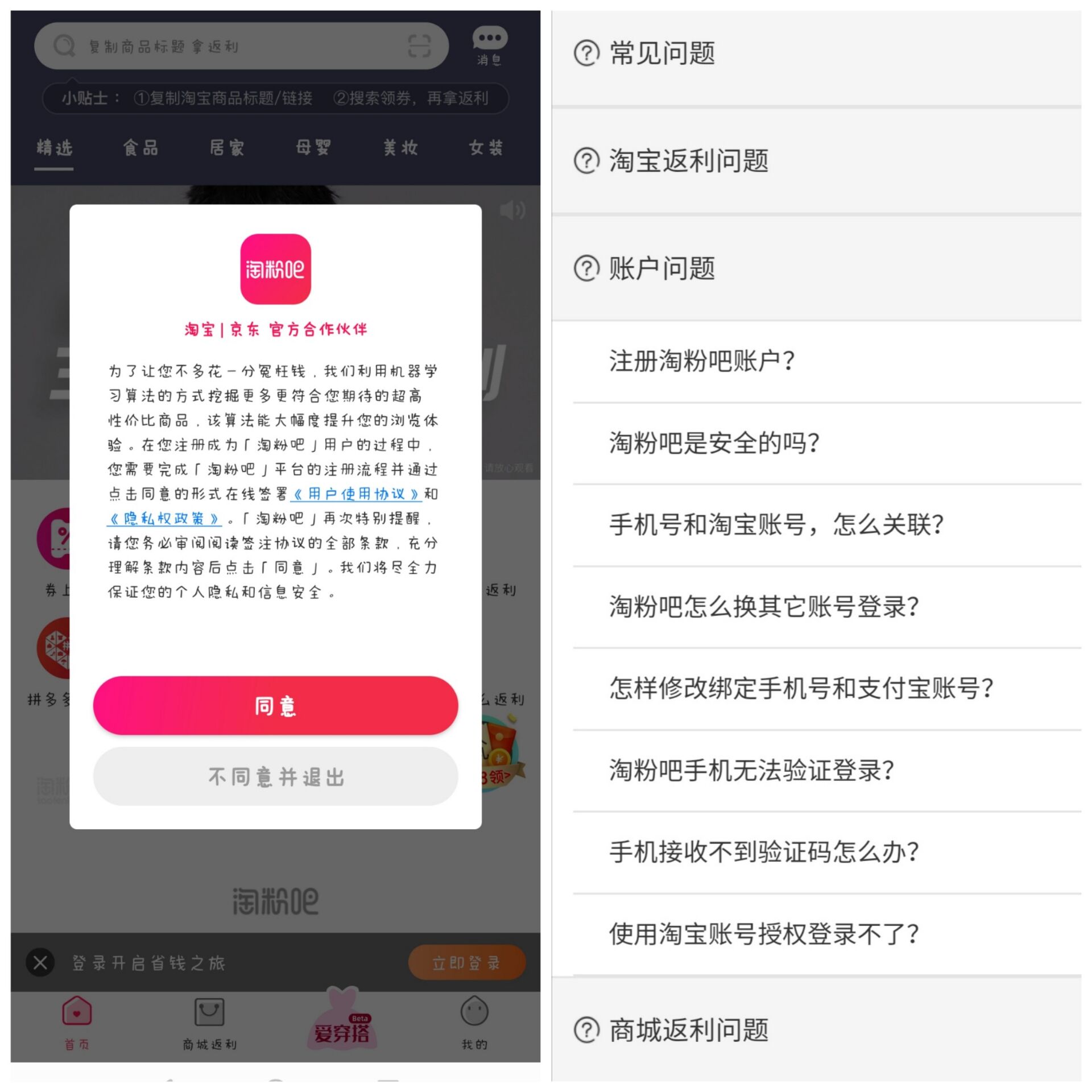 淘粉吧APP靠谱吗？淘粉吧是淘宝授权的吗？