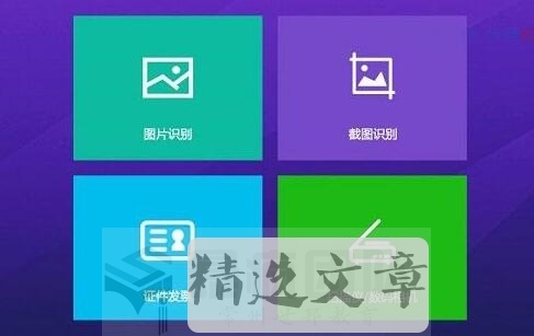 网赚项目：详解图片文字识别、文字识别软件、软件销售的那些事