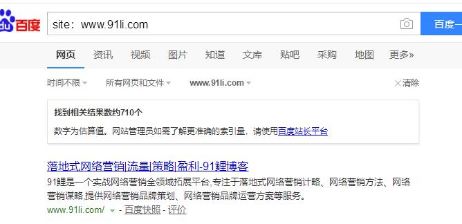 seo优化心得：说说百度site、索引量、网站收录