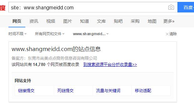 seo优化心得：说说百度site、索引量、网站收录